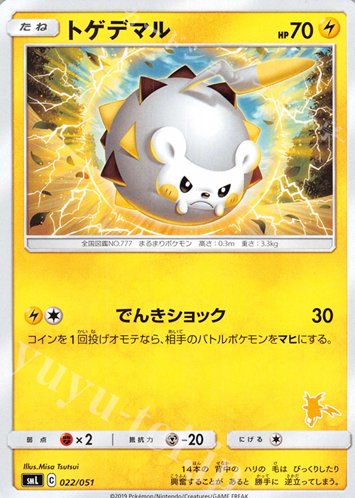 TD トゲデマル(ライチュウ) | 販売 | [SML] ファミリーポケモンカードゲーム | ポケモンカードゲーム