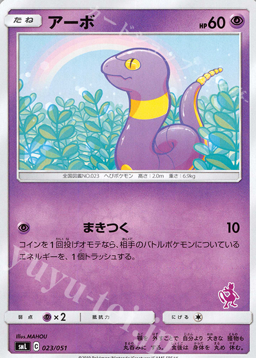 TD アーボ(ミュウツー) | 販売 | [SML] ファミリーポケモンカードゲーム | ポケモンカードゲーム