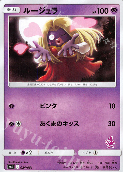 TD ルージュラ(ミュウツー) | 買取 | [SML] ファミリーポケモンカードゲーム | ポケモンカードゲーム