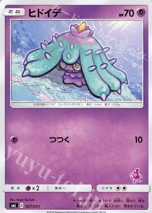 TD ヒドイデ(ミュウツー) | 販売 | [SML] ファミリーポケモンカードゲーム | ポケモンカードゲーム