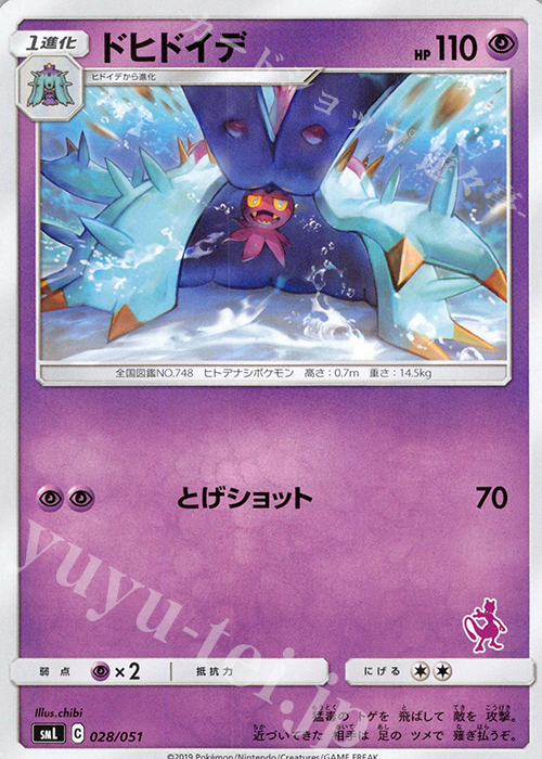 TD ドヒドイデ(ミュウツー) | 販売 | [SML] ファミリーポケモンカードゲーム | ポケモンカードゲーム