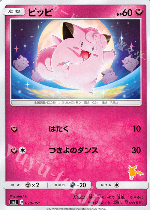 TD ピッピ(ライチュウ) | 販売 | [SML] ファミリーポケモンカードゲーム | ポケモンカードゲーム