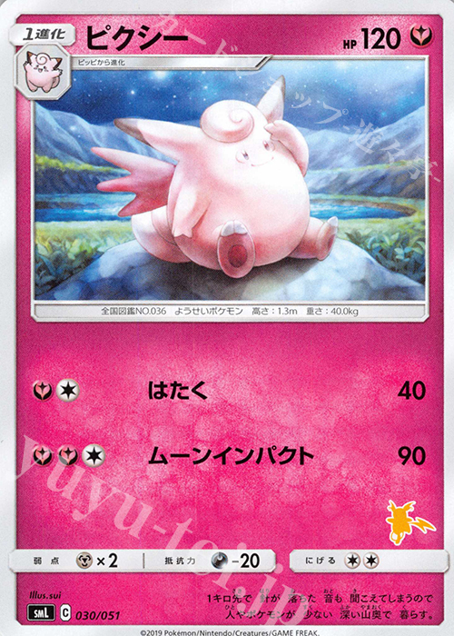 TD ピクシー(ライチュウ) | 販売 | [SML] ファミリーポケモンカードゲーム | ポケモンカードゲーム