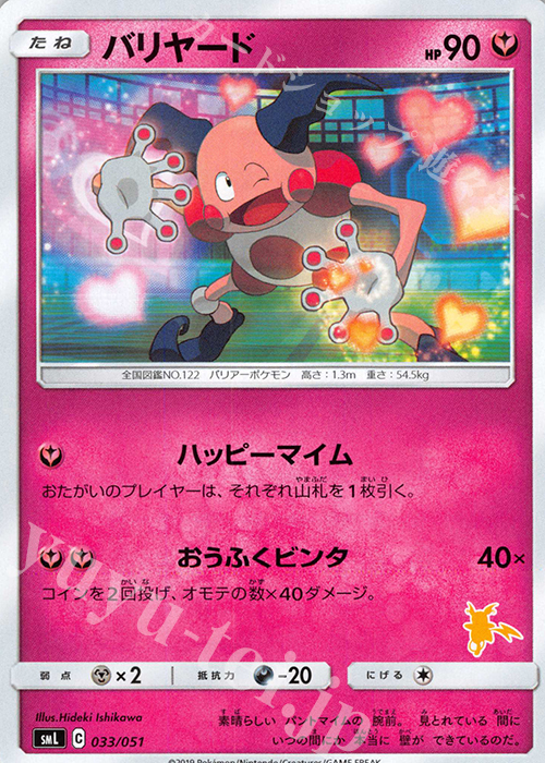 TD バリヤード(ライチュウ) | 販売 | [SML] ファミリーポケモンカードゲーム | ポケモンカードゲーム