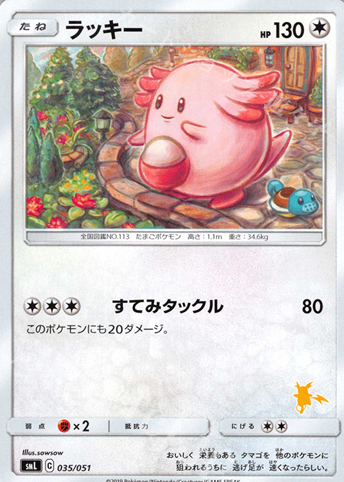 TD ラッキー(ライチュウ) | 買取 | [SML] ファミリーポケモンカードゲーム | ポケモンカードゲーム