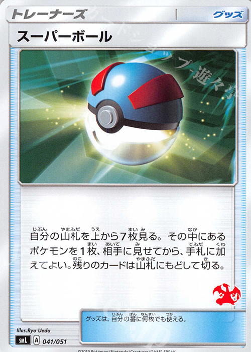 TD スーパーボール(リザードン) | 販売 | [SML] ファミリーポケモンカードゲーム | ポケモンカードゲーム