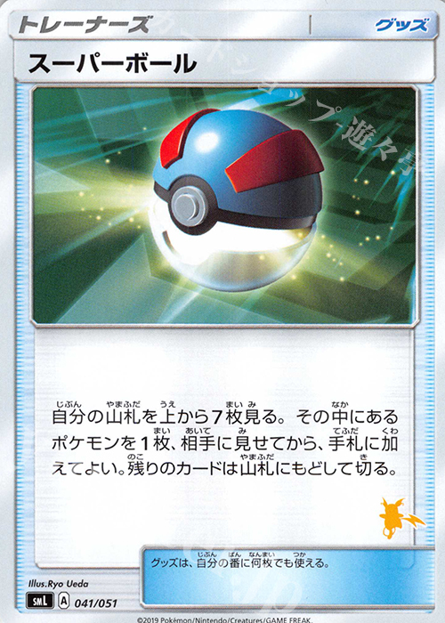 TD スーパーボール(ライチュウ) | 販売 | [SML] ファミリーポケモンカードゲーム | ポケモンカードゲーム