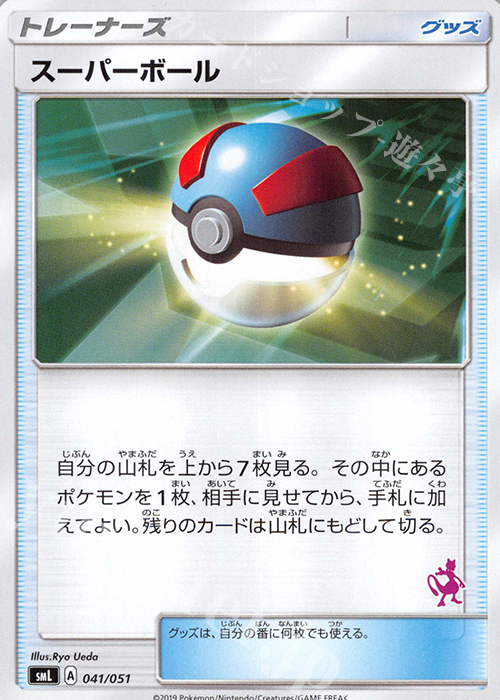 TD スーパーボール(ミュウツー) | 販売 | [SML] ファミリーポケモンカードゲーム | ポケモンカードゲーム