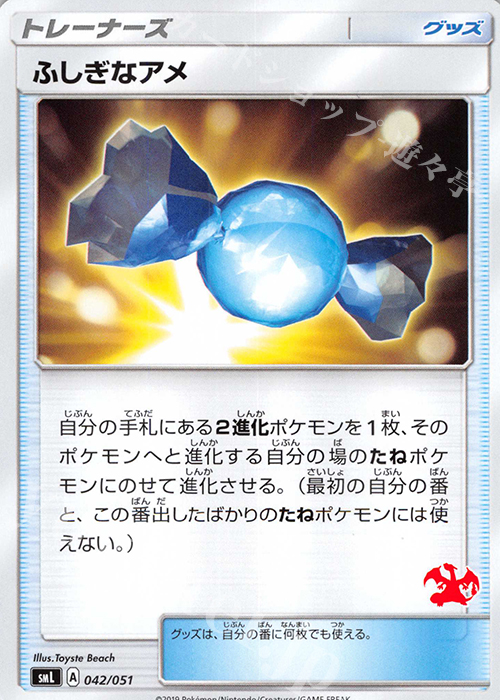 TD ふしぎなアメ(リザードン) | 販売 | [SML] ファミリーポケモンカードゲーム | ポケモンカードゲーム