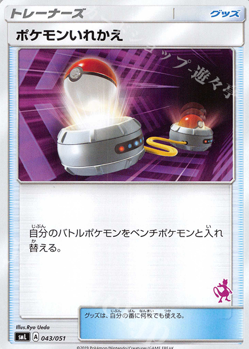 TD ポケモンいれかえ(ミュウツー) | 販売 | [SML] ファミリーポケモンカードゲーム | ポケモンカードゲーム