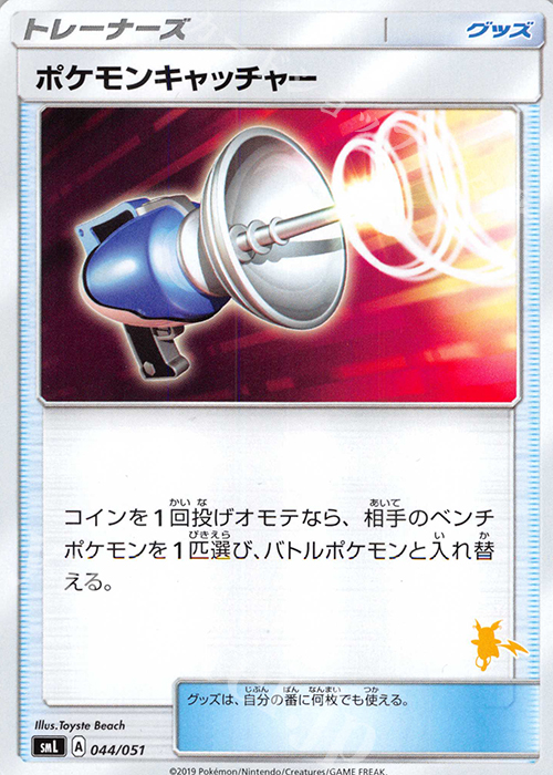 TD ポケモンキャッチャー(ライチュウ) | 販売 | [SML] ファミリーポケモンカードゲーム | ポケモンカードゲーム
