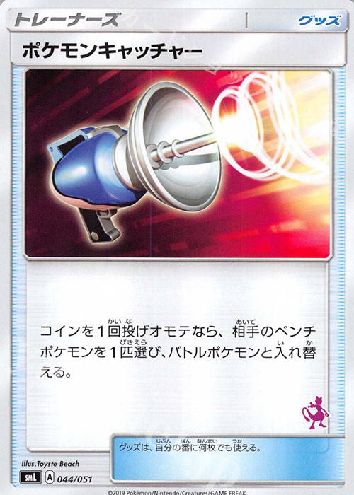 TD ポケモンキャッチャー(ミュウツー) | 販売 | [SML] ファミリーポケモンカードゲーム | ポケモンカードゲーム