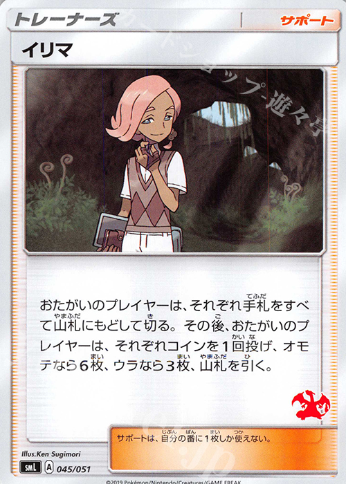TD イリマ(リザードン) | 販売 | [SML] ファミリーポケモンカードゲーム | ポケモンカードゲーム