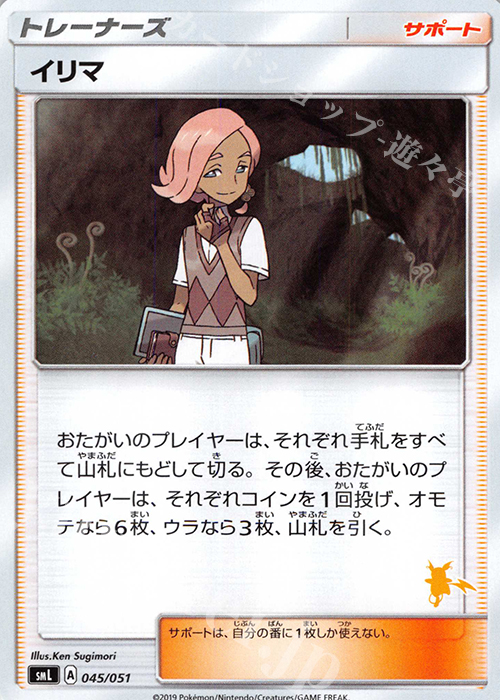 TD イリマ(ライチュウ) | 販売 | [SML] ファミリーポケモンカードゲーム | ポケモンカードゲーム