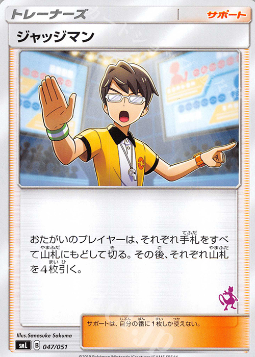 TD ジャッジマン(ミュウツー) | 販売 | [SML] ファミリーポケモンカードゲーム | ポケモンカードゲーム