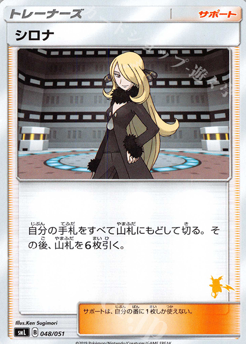 TD シロナ(ライチュウ) | 販売 | [SML] ファミリーポケモンカードゲーム | ポケモンカードゲーム