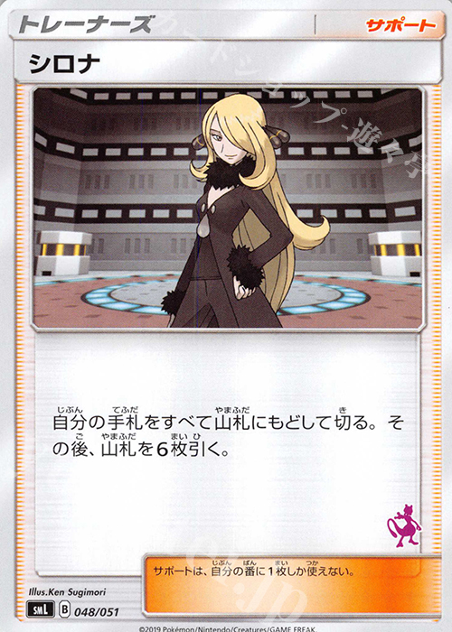 TD シロナ(ミュウツー) | 販売 | [SML] ファミリーポケモンカードゲーム | ポケモンカードゲーム