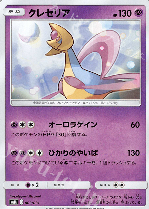 TD クレセリア | 販売 | [SMM] スターターセット TAG TEAM GX エーフィ&デオキシスGX/ブラッキー&ダークライGX | ポケモンカードゲーム