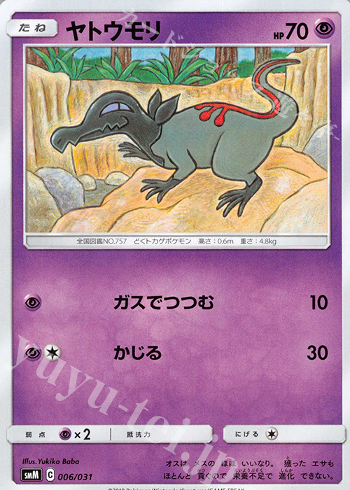 TD ヤトウモリ | 販売 | [SMM] スターターセット TAG TEAM GX エーフィ&デオキシスGX/ブラッキー&ダークライGX | ポケモンカードゲーム