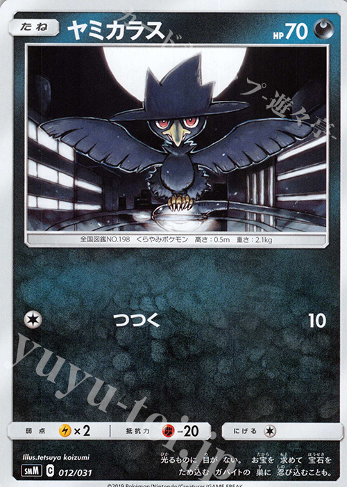 TD ヤミカラス | 販売 | [SMM] スターターセット TAG TEAM GX エーフィ&デオキシスGX/ブラッキー&ダークライGX | ポケモンカードゲーム