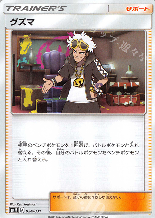 TD グズマ | 販売 | [SMM] スターターセット TAG TEAM GX エーフィ&デオキシスGX/ブラッキー&ダークライGX | ポケモンカードゲーム