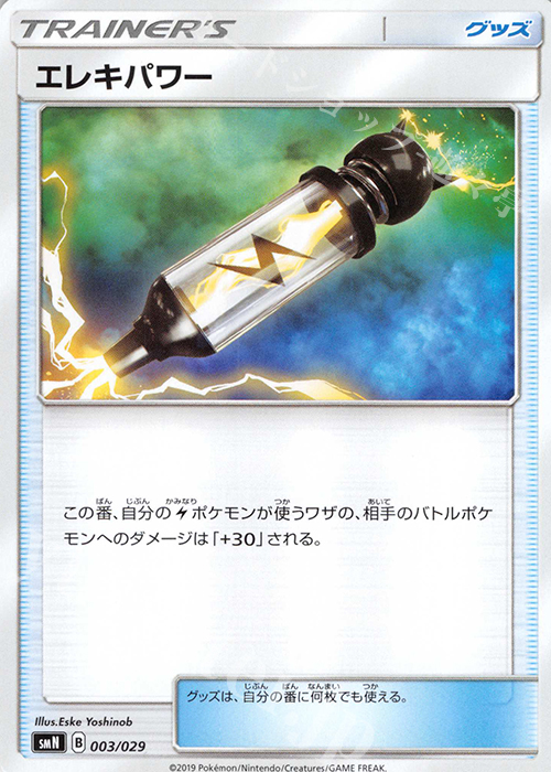 - エレキパワー | 販売 | [SMN] デッキビルドBOX TAG TEAM GX | ポケモンカードゲーム