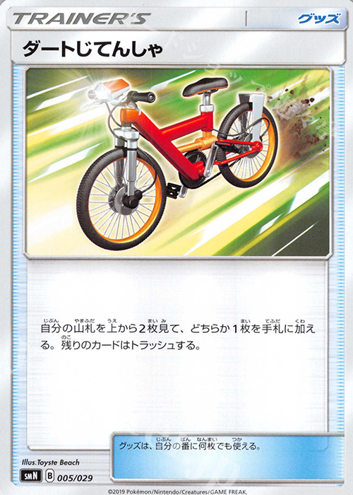- ダートじてんしゃ | 販売 | [SMN] デッキビルドBOX TAG TEAM GX | ポケモンカードゲーム
