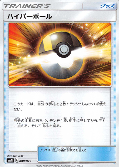 ハイパーボール | 買取 | [SMN] デッキビルドBOX TAG TEAM GX | ポケモンカード高価買取ならカードショップ -遊々亭-