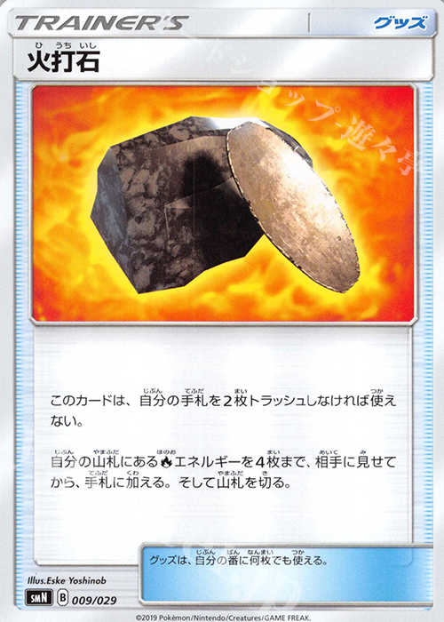 - 火打石 | 販売 | [SMN] デッキビルドBOX TAG TEAM GX | ポケモンカードゲーム