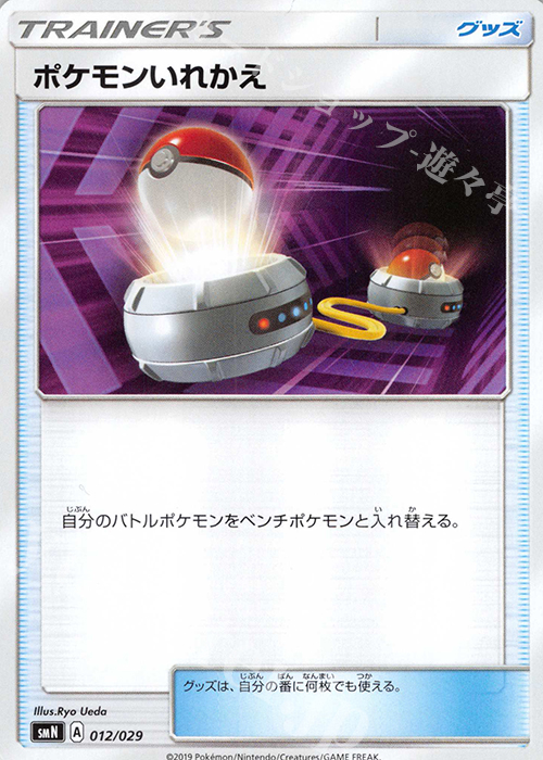 - ポケモンいれかえ | 販売 | [SMN] デッキビルドBOX TAG TEAM GX | ポケモンカードゲーム