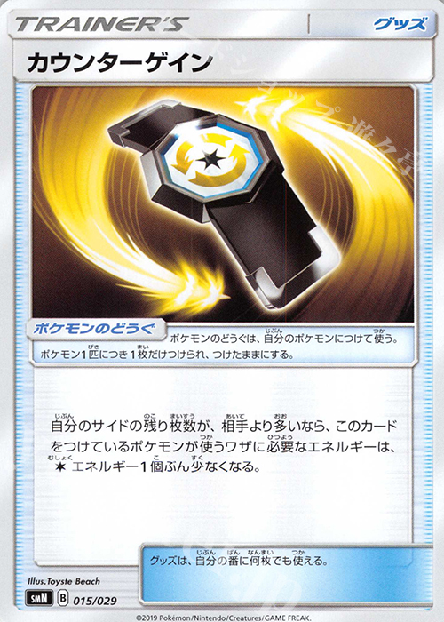 - カウンターゲイン | 販売 | [SMN] デッキビルドBOX TAG TEAM GX | ポケモンカードゲーム