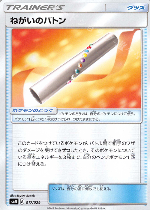 - ねがいのバトン | 販売 | [SMN] デッキビルドBOX TAG TEAM GX | ポケモンカードゲーム