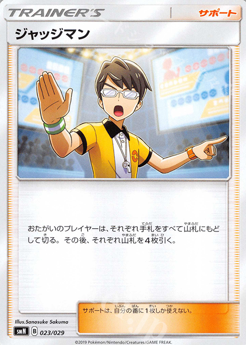 - ジャッジマン | 買取 | [SMN] デッキビルドBOX TAG TEAM GX | ポケモンカードゲーム