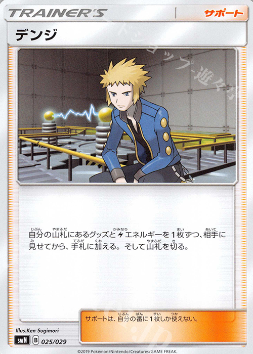 - デンジ | 販売 | [SMN] デッキビルドBOX TAG TEAM GX | ポケモンカードゲーム