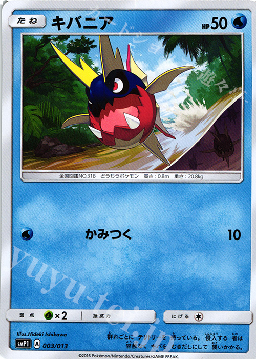 TD キバニア | 販売 | [SMP1] イワンコ全力デッキ | ポケモンカードゲーム