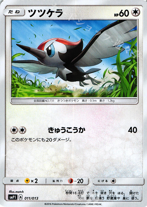 TD ツツケラ | 販売 | [SMP1] イワンコ全力デッキ | ポケモンカードゲーム