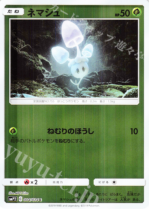 C ネマシュ(キラ) | 販売 | [SMP2] ムービースペシャルパック 名探偵ピカチュウ | ポケモンカードゲーム