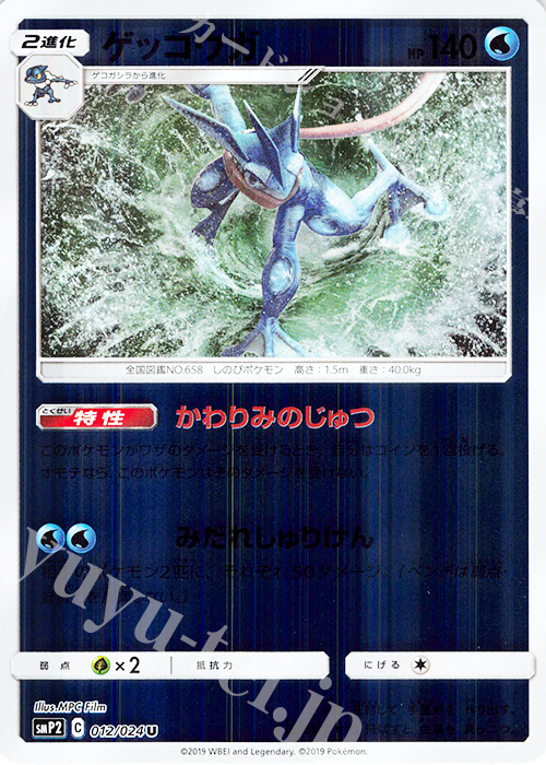 U ゲッコウガ(キラ) | 買取 | [SMP2] ムービースペシャルパック 名探偵ピカチュウ | ポケモンカードゲーム