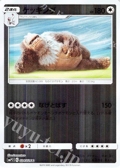 C ケッキング(キラ) | 販売 | [SMP2] ムービースペシャルパック 名探偵ピカチュウ | ポケモンカードゲーム