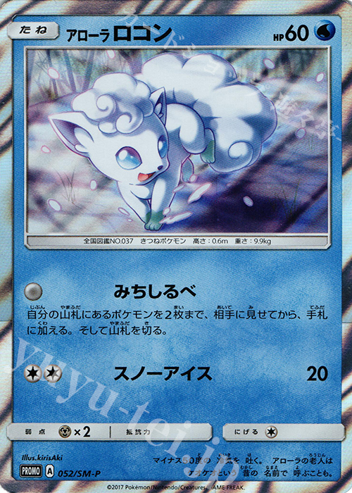 特別【PSA10】アローラロコン PROMO SM-Pプロモカード - atlacasaazul.com