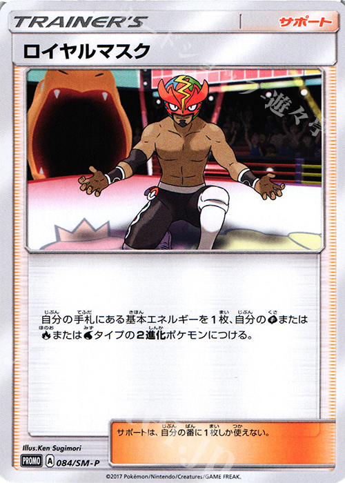 ロイヤルマスク Promo 084 Sm P 販売 ポケモンカードゲーム カードショップ 遊々亭