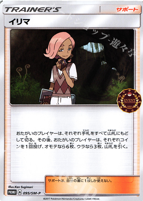 PROMO イリマ | 販売 | SM プロモーションカード【001〜100】 | ポケモンカードゲーム