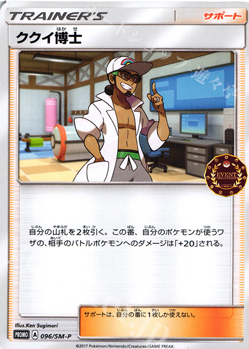 PROMO ククイ博士 | 販売 | SM プロモーションカード【001〜100】 | ポケモンカードゲーム