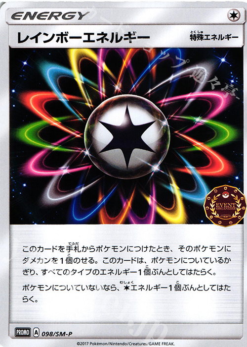 超特価激安の商品をすべて PROMO プロモーションカード SM | 買取 レインボーエネルギー ポケモンカードゲーム