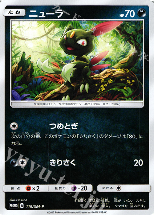 PROMO ニューラ | 販売 | SM プロモーションカード【101〜200】 | ポケモンカードゲーム