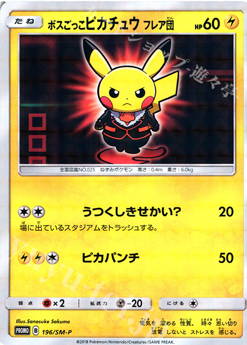 カミオキPSA9711ポケモンカード ボスごっこピカチュウ フレア団 PSA9