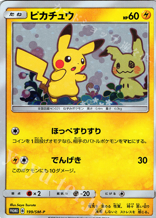 Pokemon Card Japanese - Pikachu 200/SM-P - Promo - PSA 10