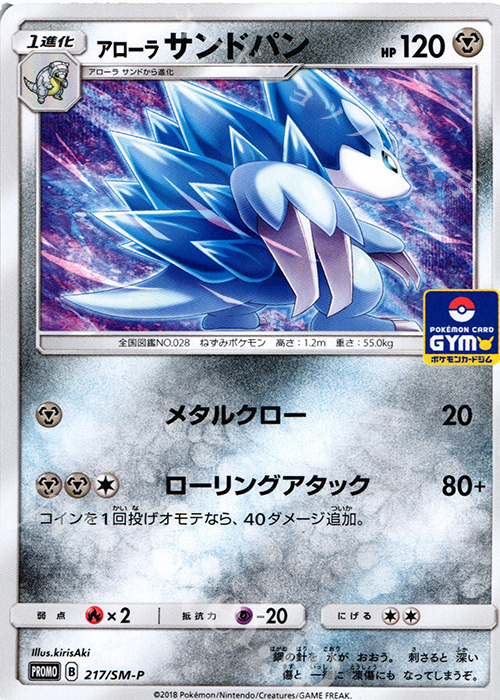 PROMO アローラサンドパン | 買取 | SM プロモーションカード【201〜300】 | ポケモンカードゲーム