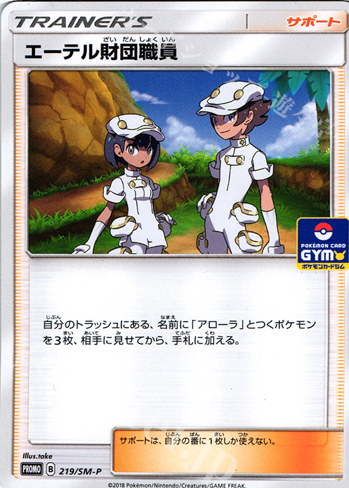 予約 ポケモンごっこ SR エーテル財団職員 staronegypt.com.eg