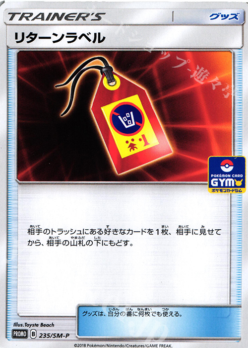 PROMO リターンラベル | 買取 | SM プロモーションカード【201〜300】 | ポケモンカードゲーム